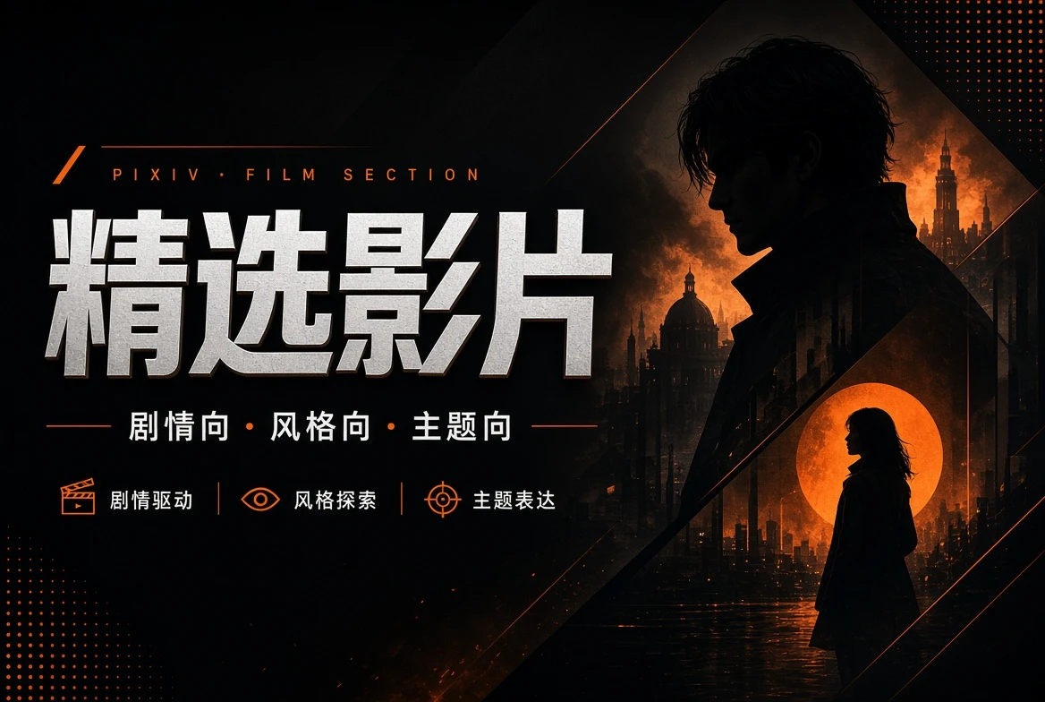 P站精选影片内容